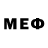 Меф мяу мяу мяу мяу ELEKI Pronya