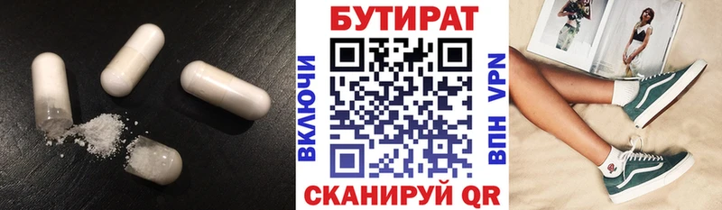 БУТИРАТ 1.4BDO  купить  цена  Ардатов 
